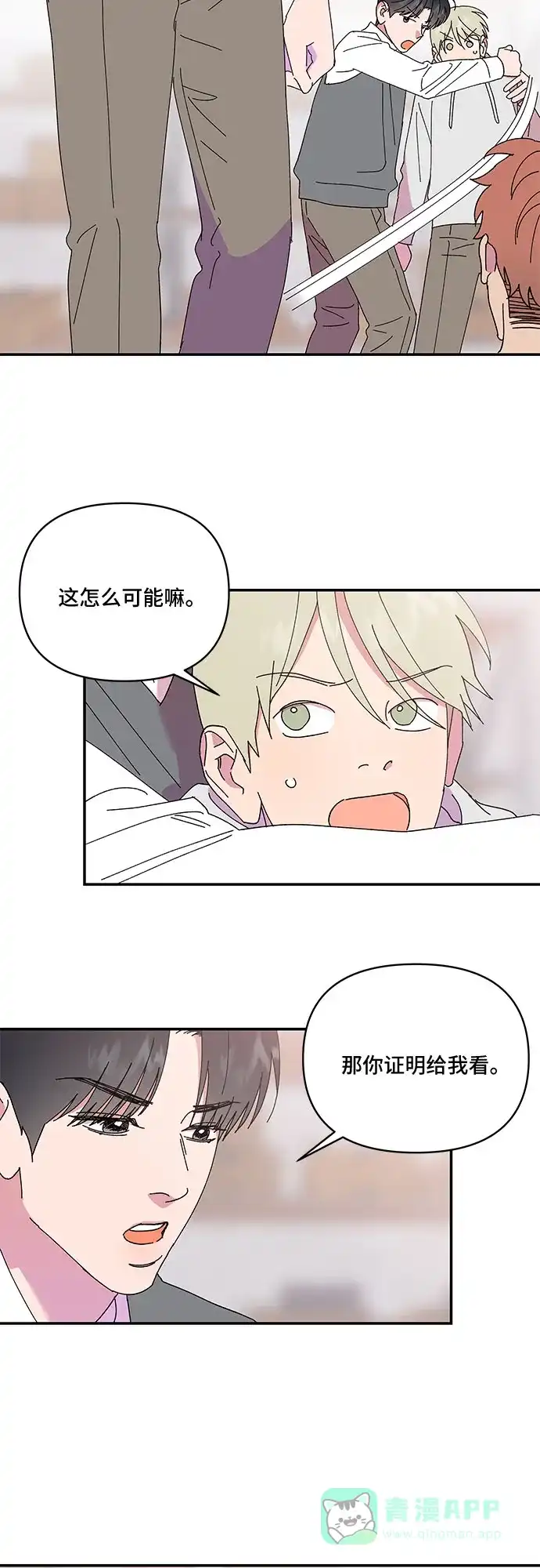 《我的美男未婚夫》第56话 第9页
