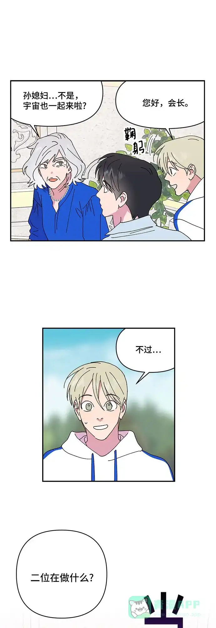 《我的美男未婚夫》第56话 第29页