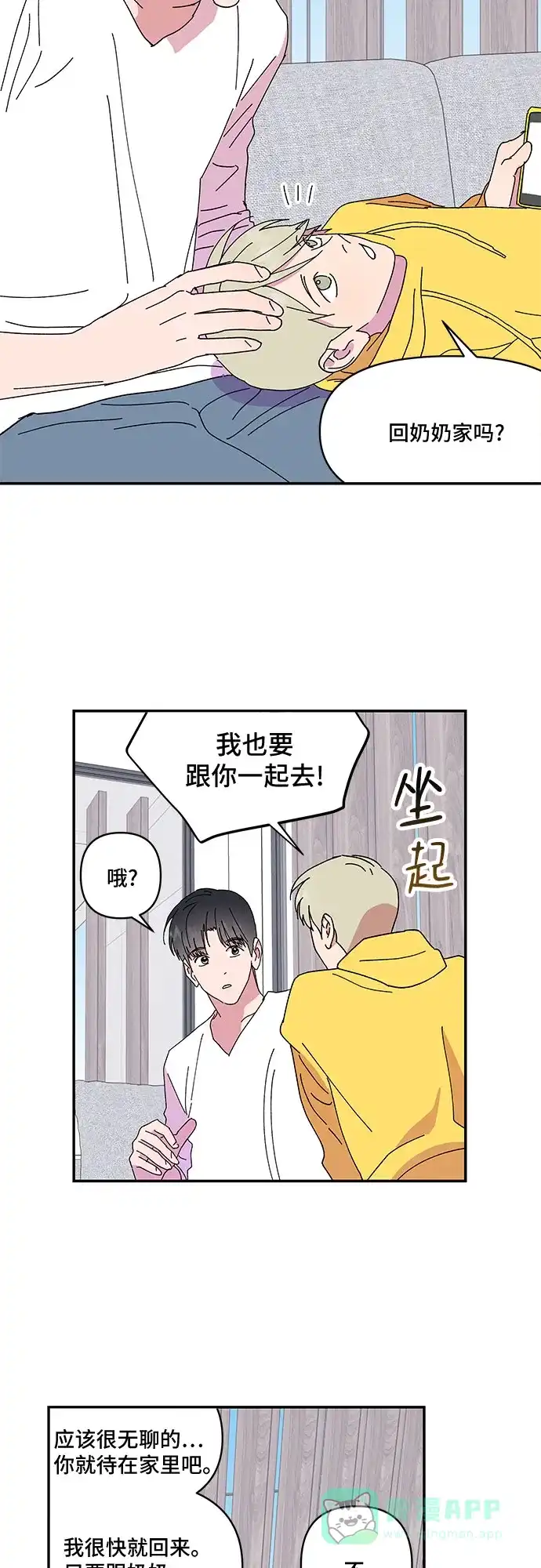 《我的美男未婚夫》第56话 第26页