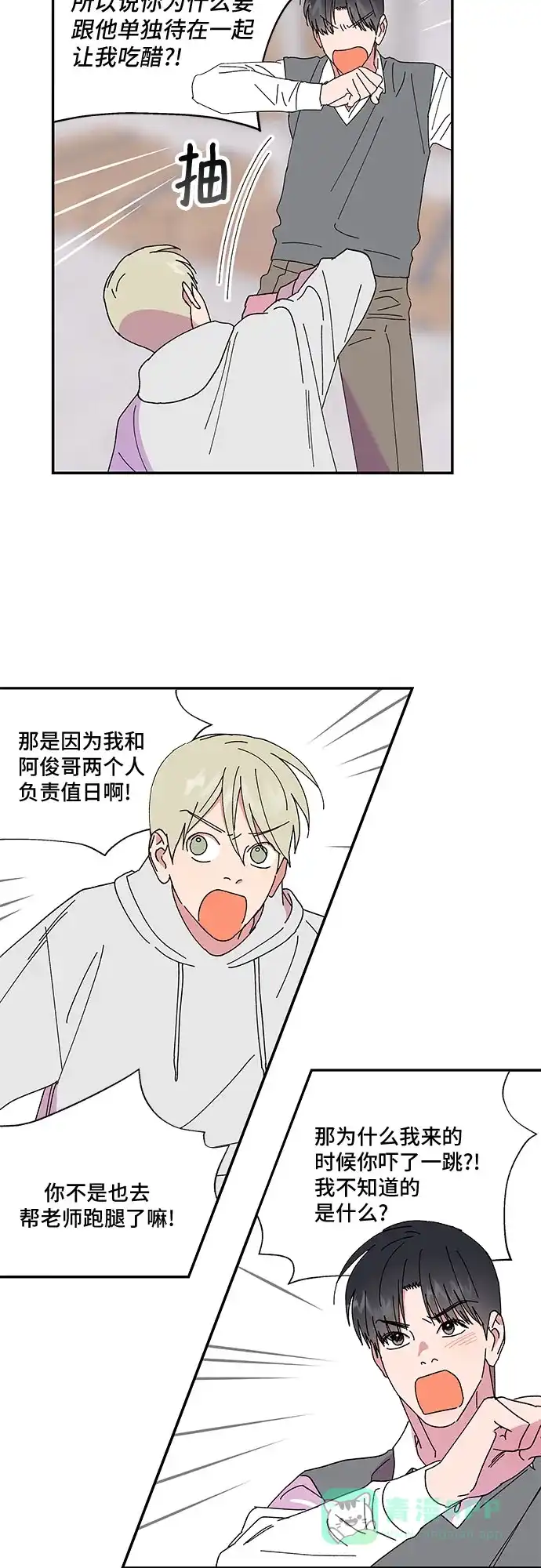 《我的美男未婚夫》第56话 第16页