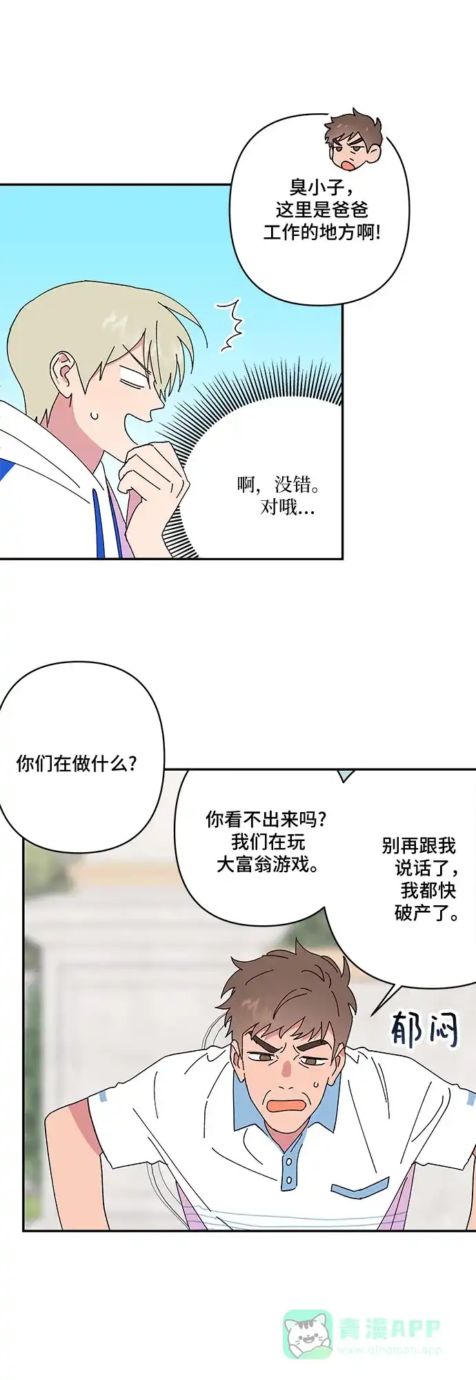 《我的美男未婚夫》第56话 第31页