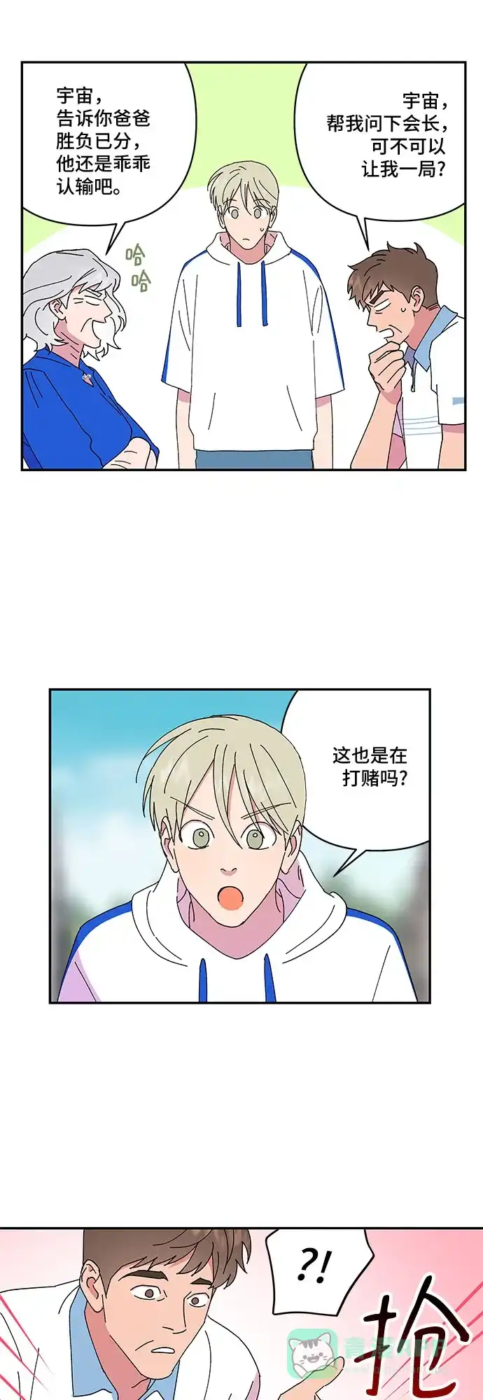 《我的美男未婚夫》第56话 第32页