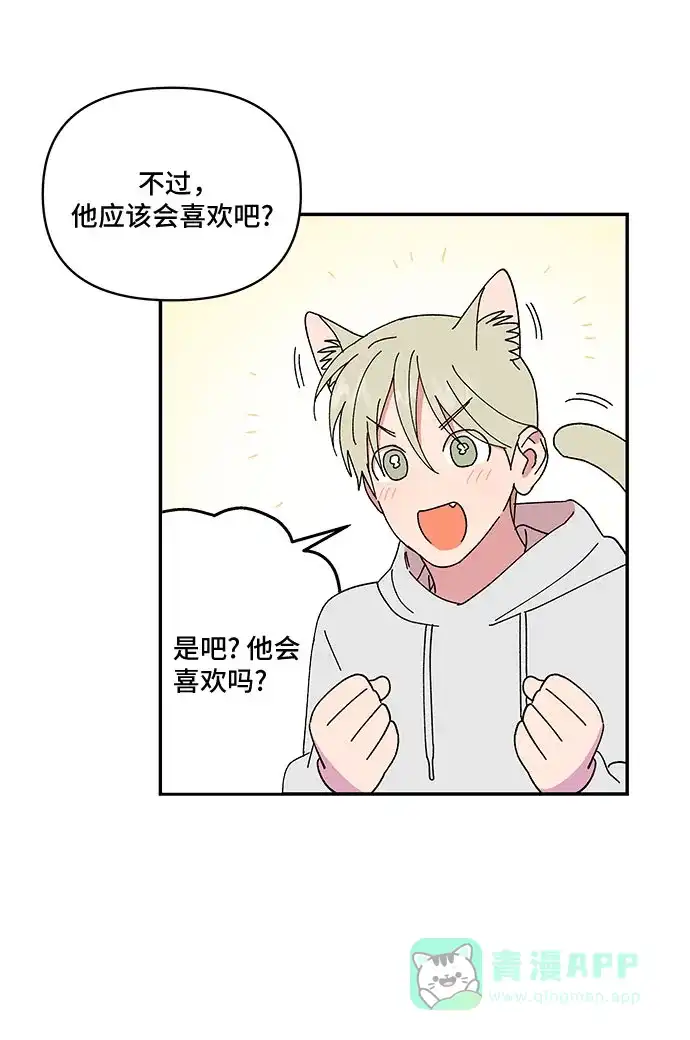 《我的美男未婚夫》第56话 第6页