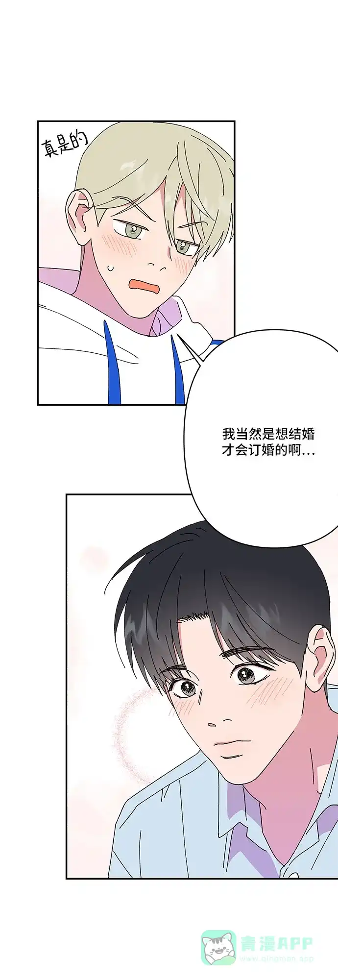 《我的美男未婚夫》第57话 第33页