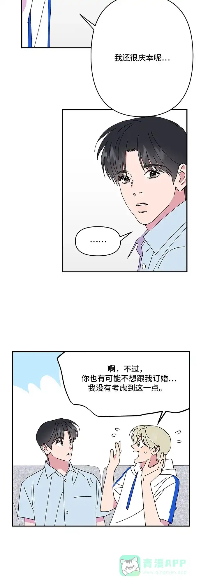 《我的美男未婚夫》第57话 第28页