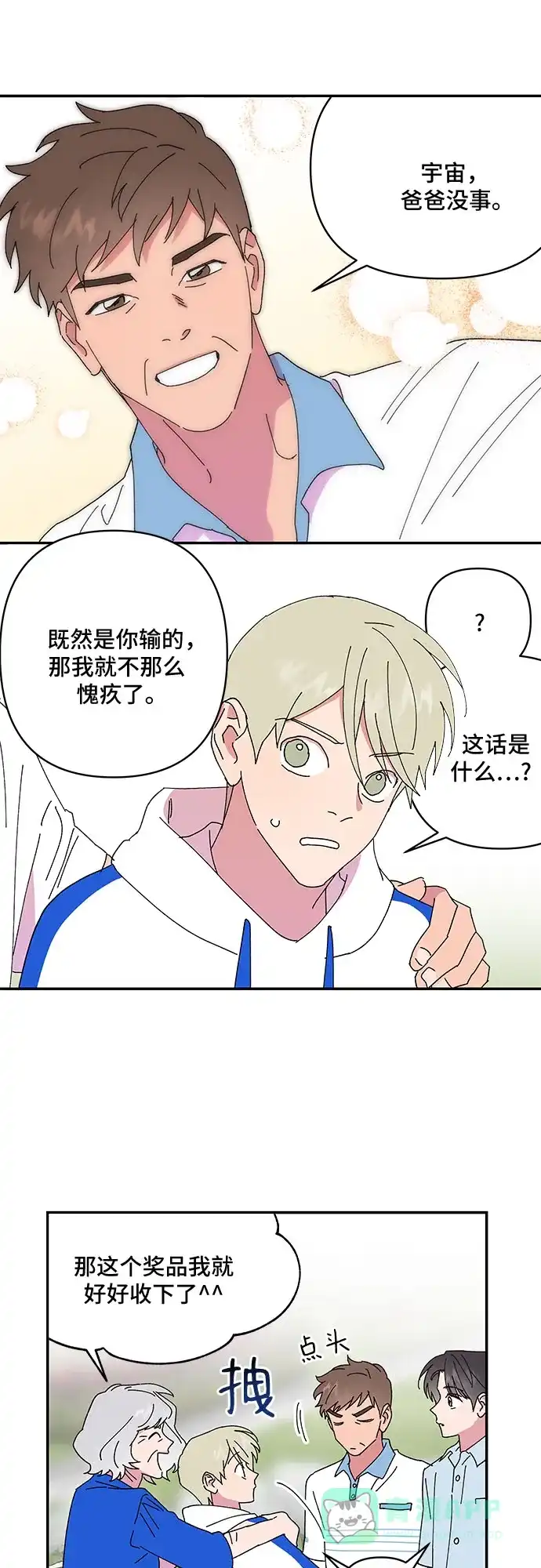 《我的美男未婚夫》第57话 第9页