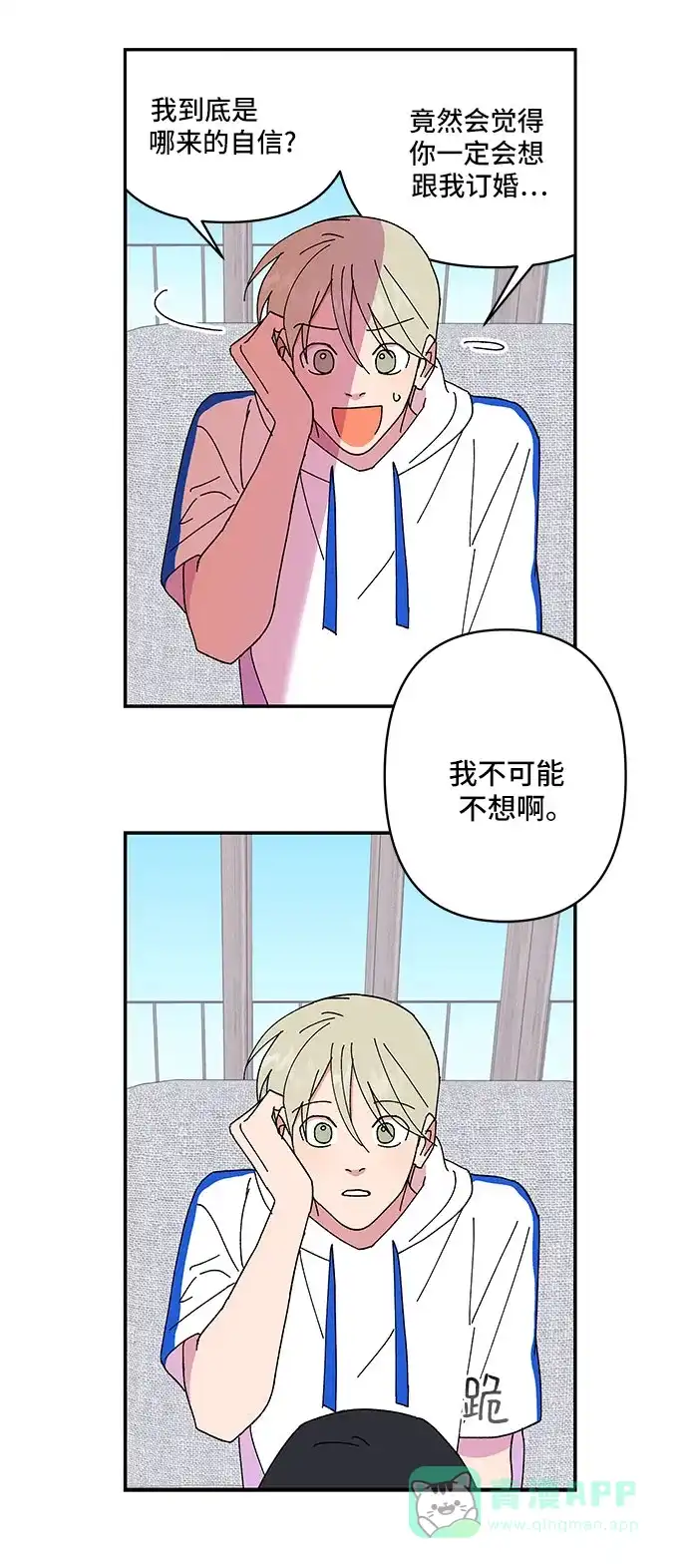 《我的美男未婚夫》第57话 第29页