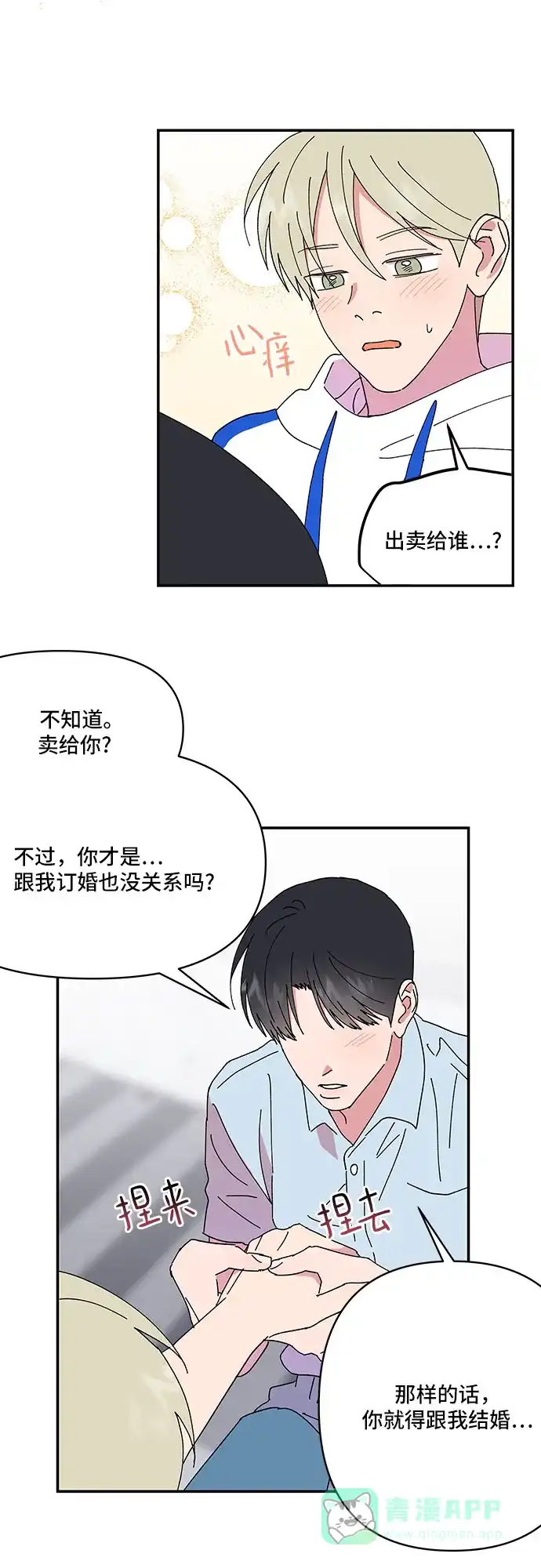 《我的美男未婚夫》第57话 第32页