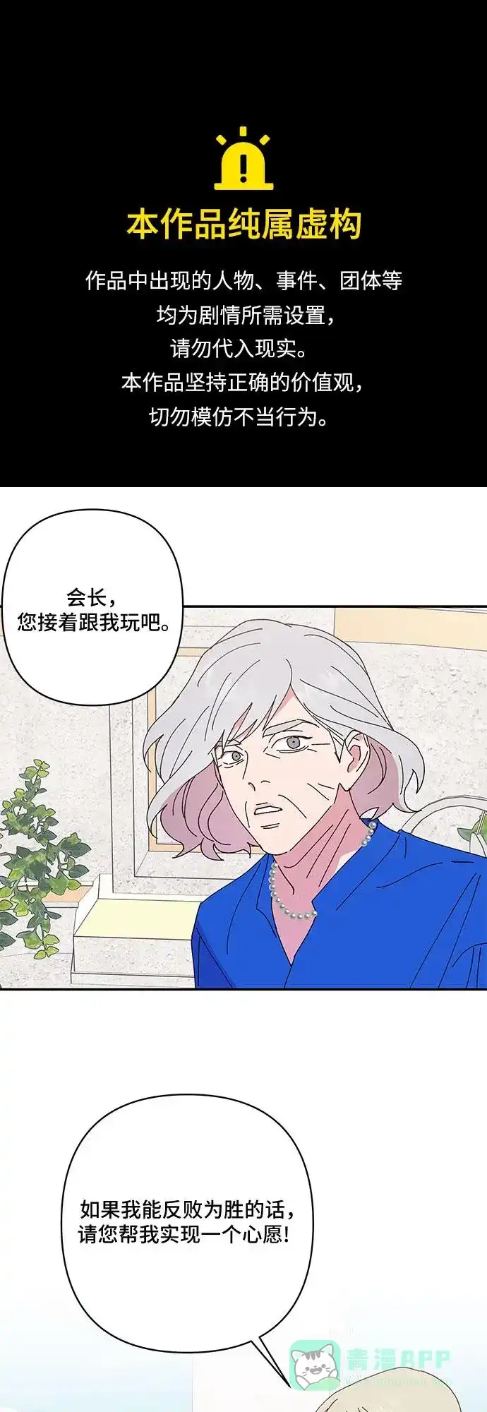 《我的美男未婚夫》第57话 第1页