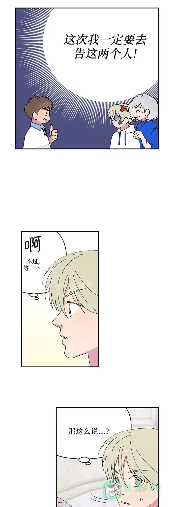 《我的美男未婚夫》第57话 第11页