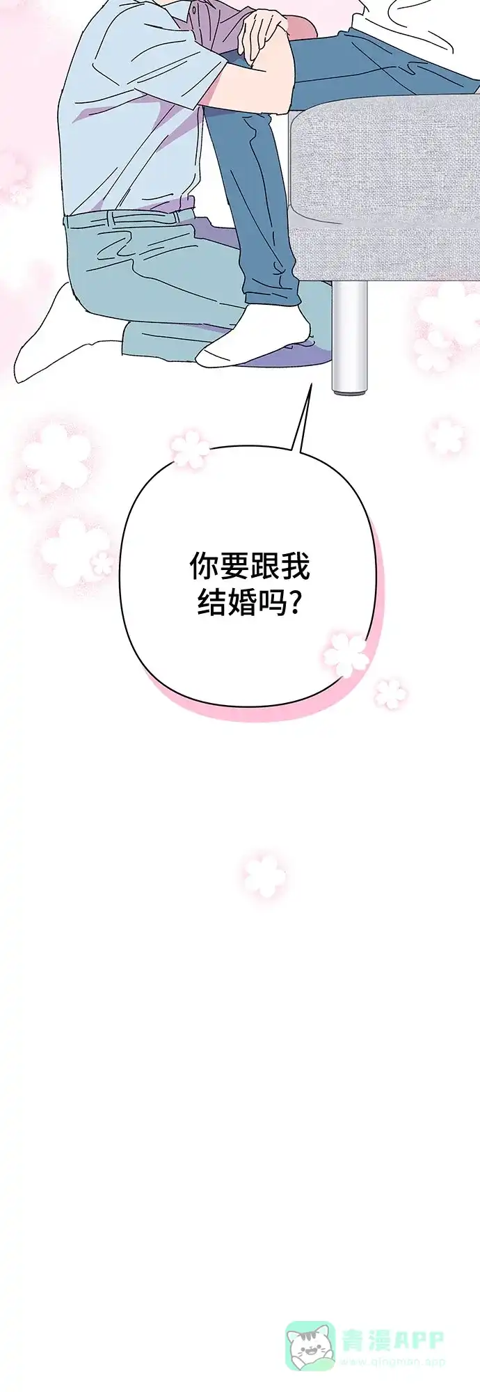 《我的美男未婚夫》第57话 第37页