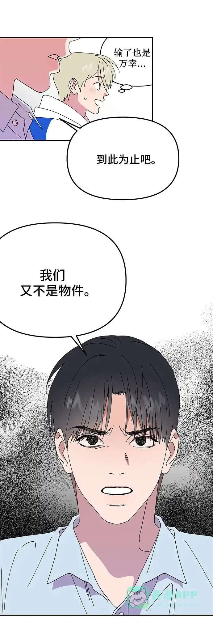 《我的美男未婚夫》第57话 第15页