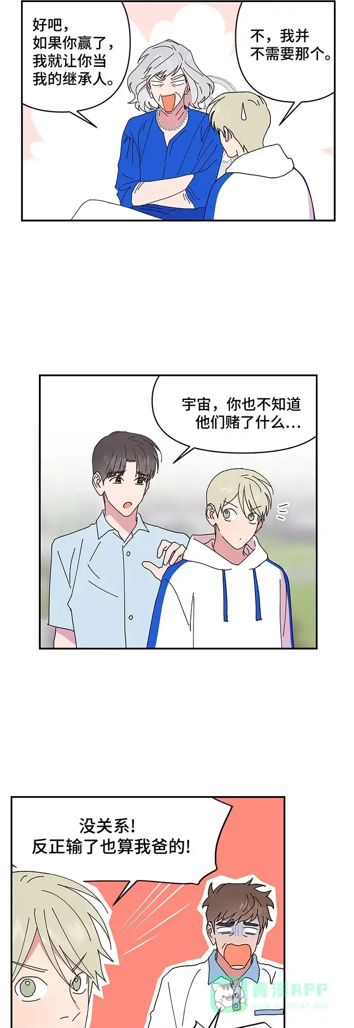 《我的美男未婚夫》第57话 第3页