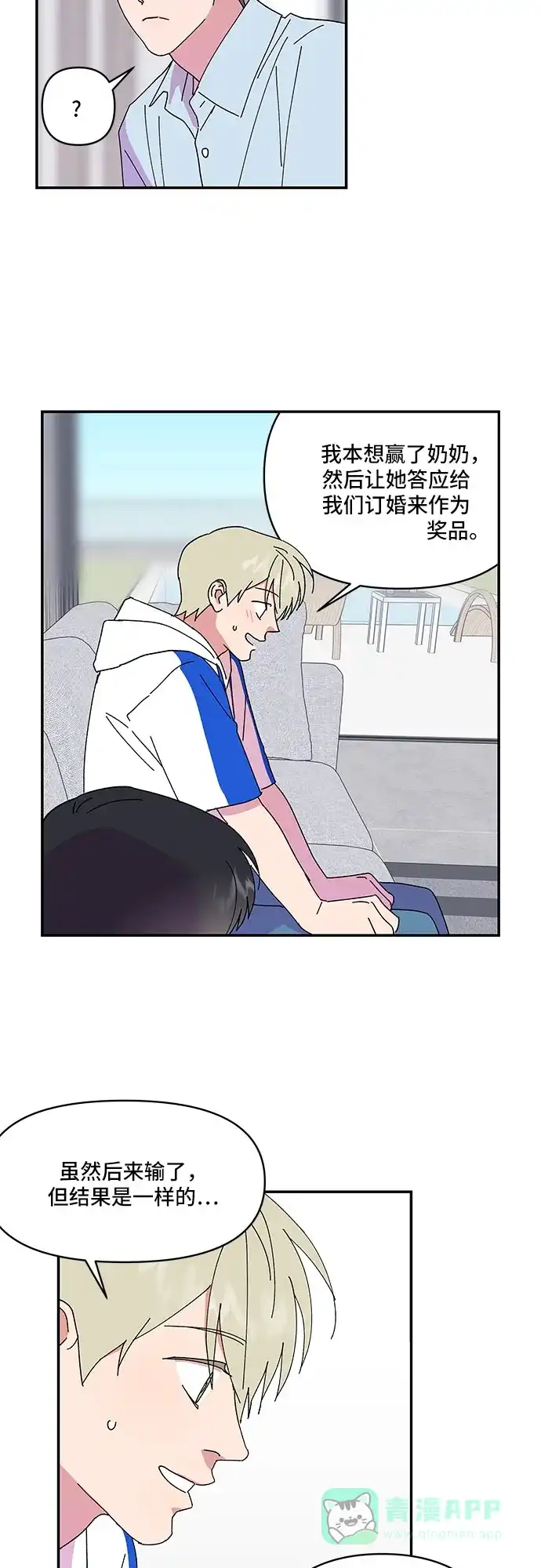 《我的美男未婚夫》第57话 第27页