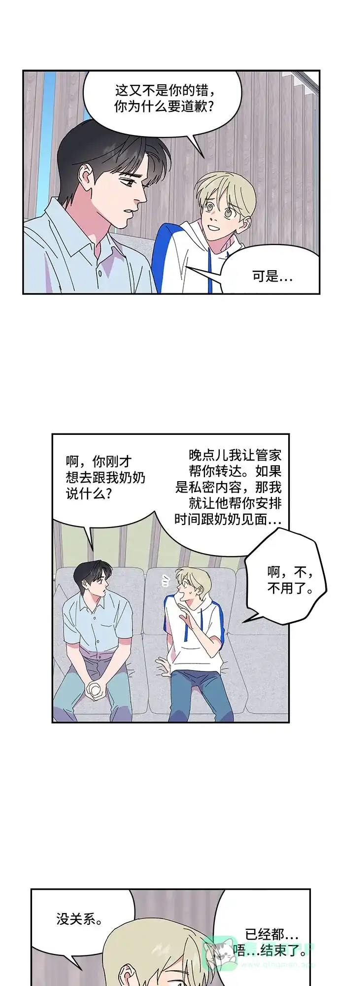 《我的美男未婚夫》第57话 第25页