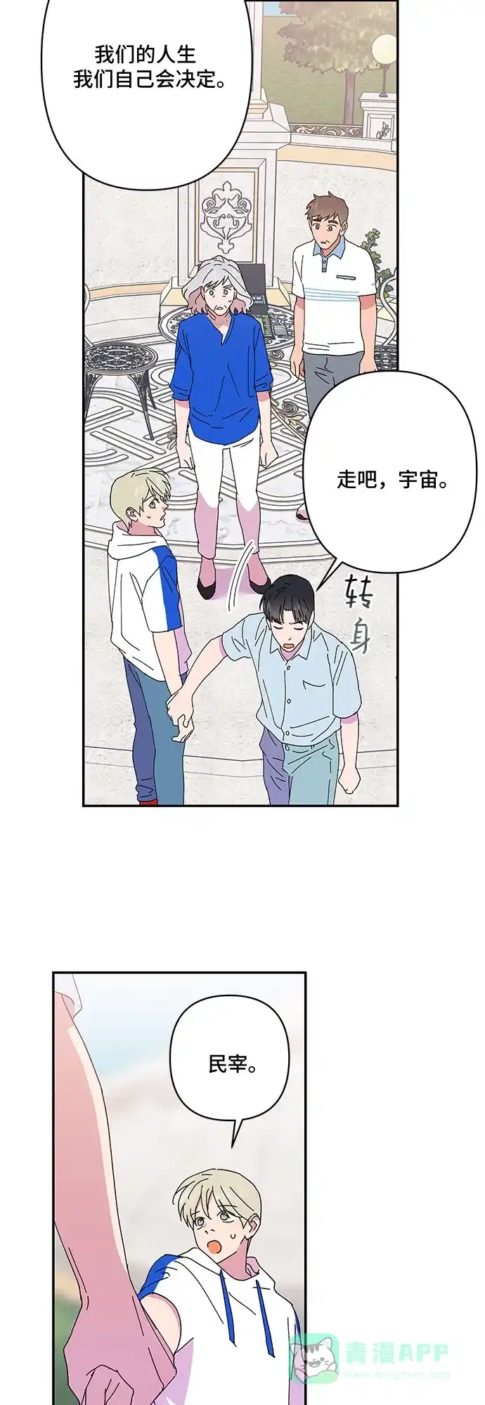 《我的美男未婚夫》第57话 第17页