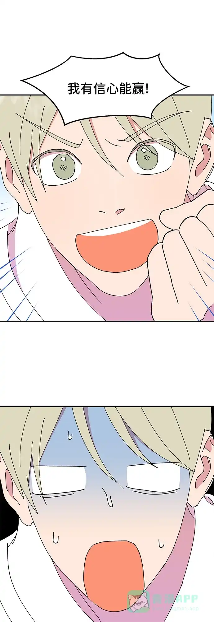 《我的美男未婚夫》第57话 第5页