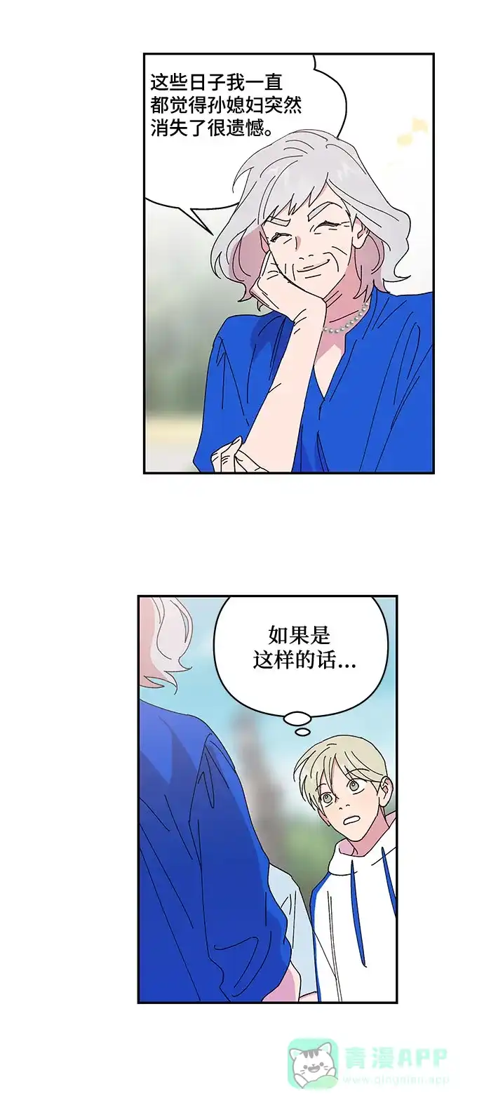 《我的美男未婚夫》第57话 第14页