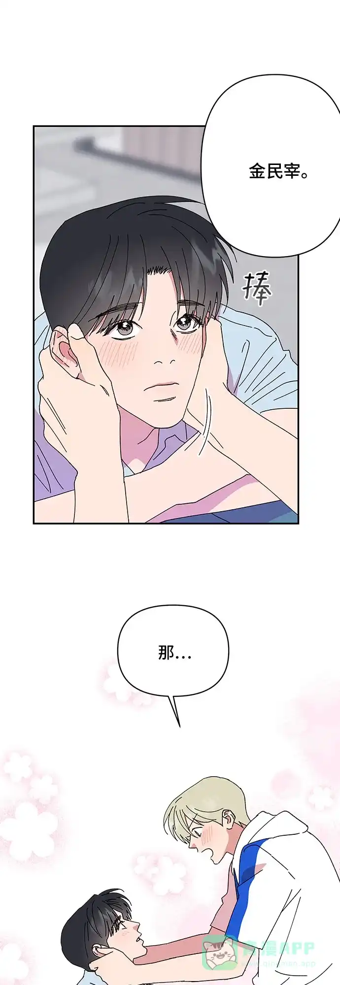 《我的美男未婚夫》第57话 第36页