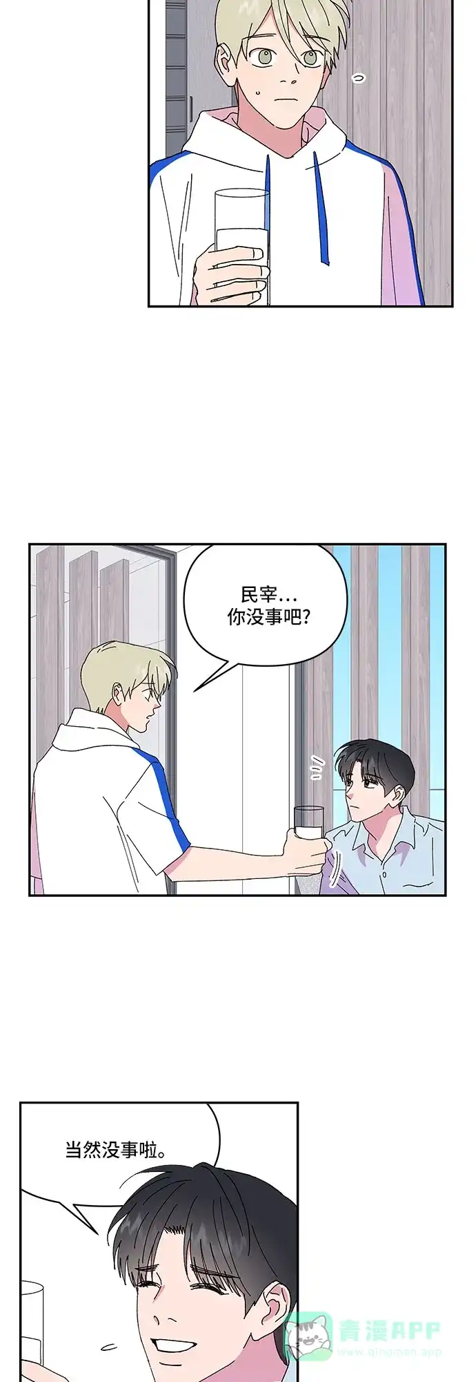 《我的美男未婚夫》第57话 第22页