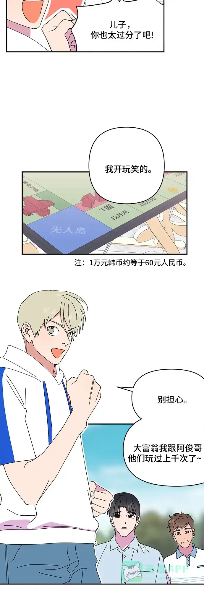 《我的美男未婚夫》第57话 第4页