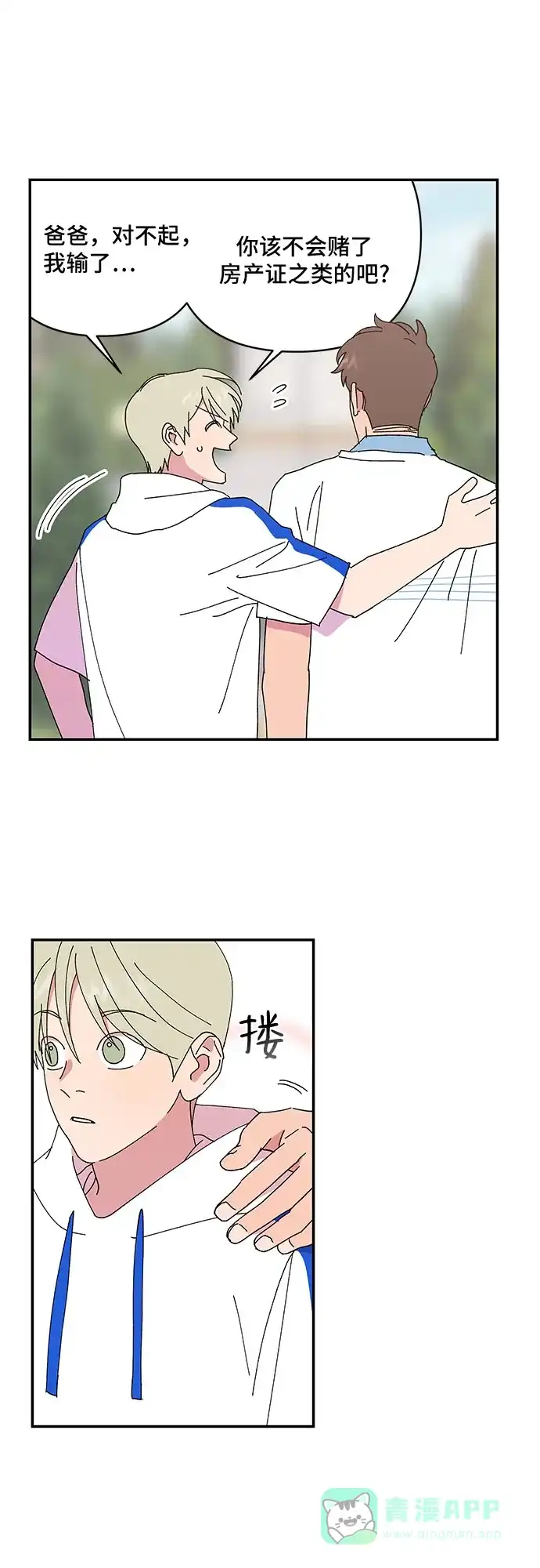 《我的美男未婚夫》第57话 第8页