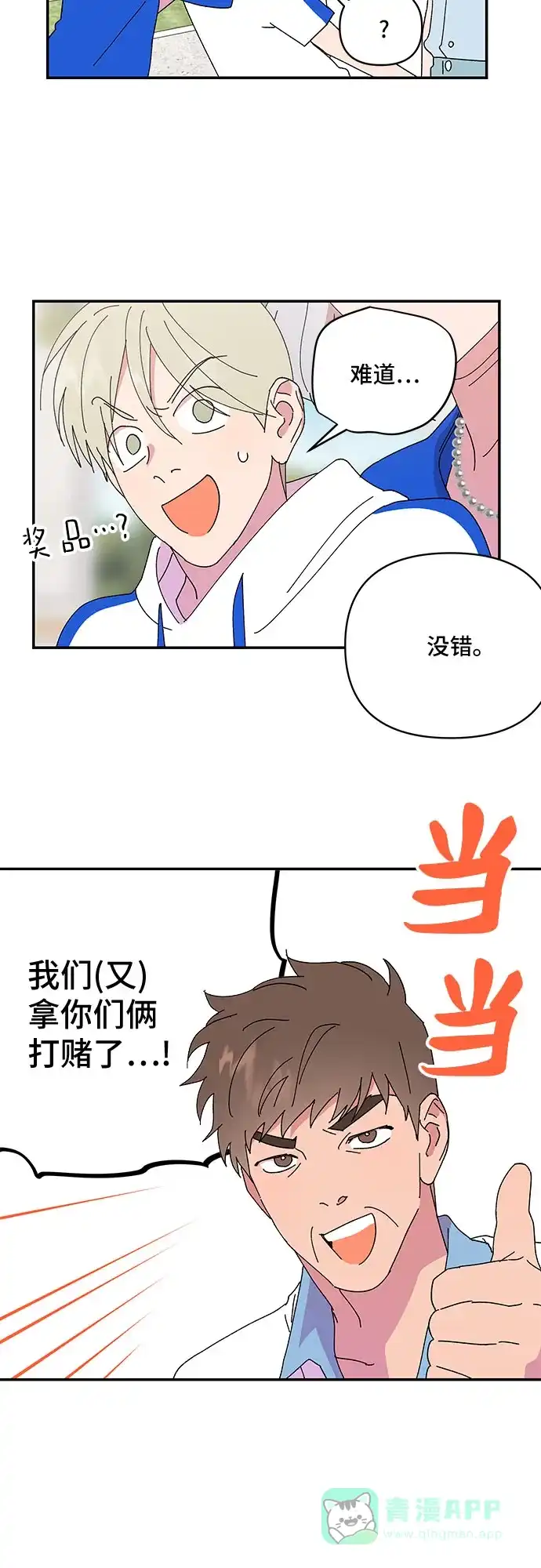 《我的美男未婚夫》第57话 第10页