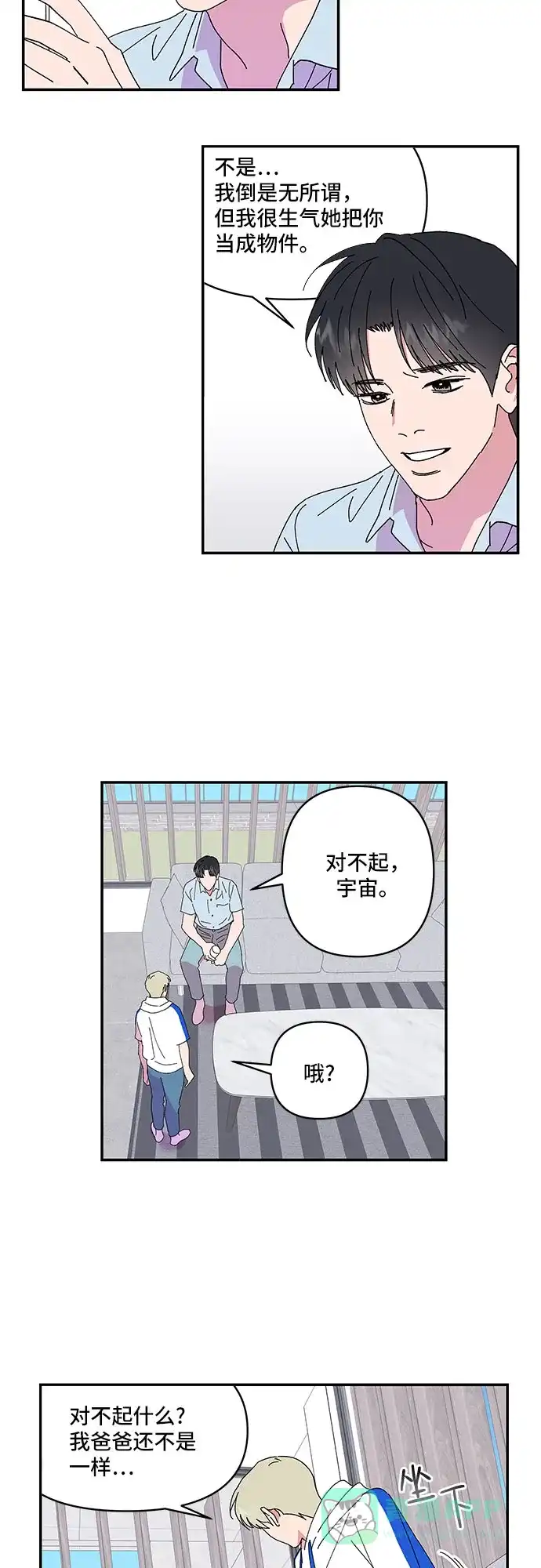 《我的美男未婚夫》第57话 第23页