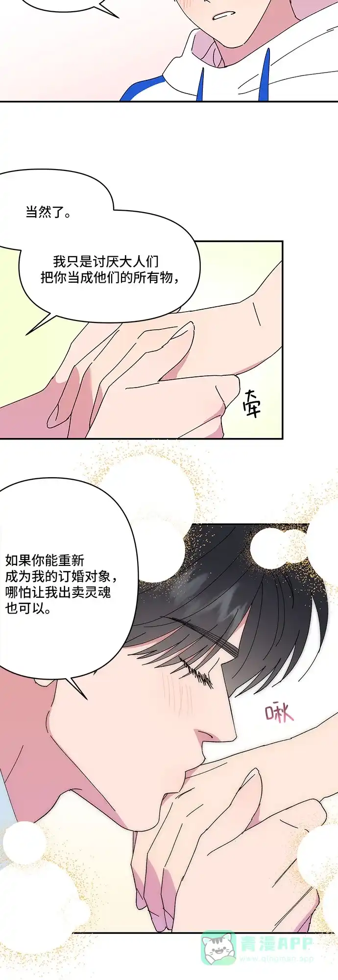 《我的美男未婚夫》第57话 第31页