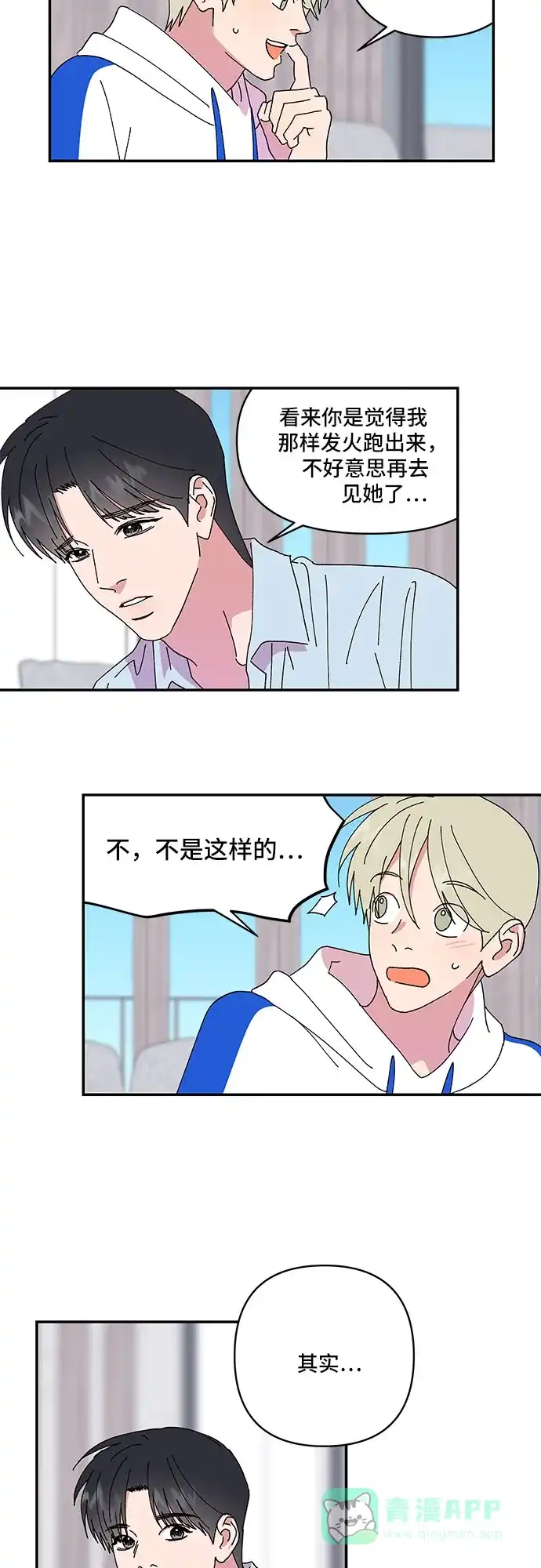 《我的美男未婚夫》第57话 第26页