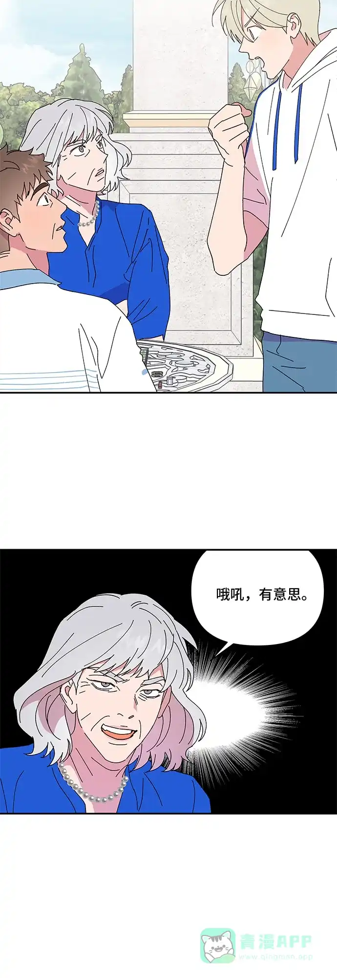 《我的美男未婚夫》第57话 第2页