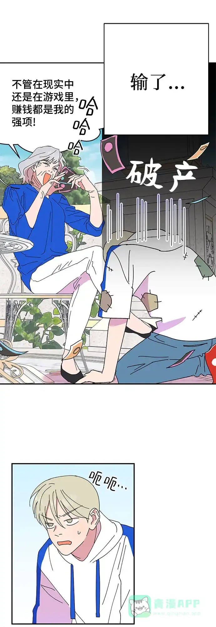 《我的美男未婚夫》第57话 第7页