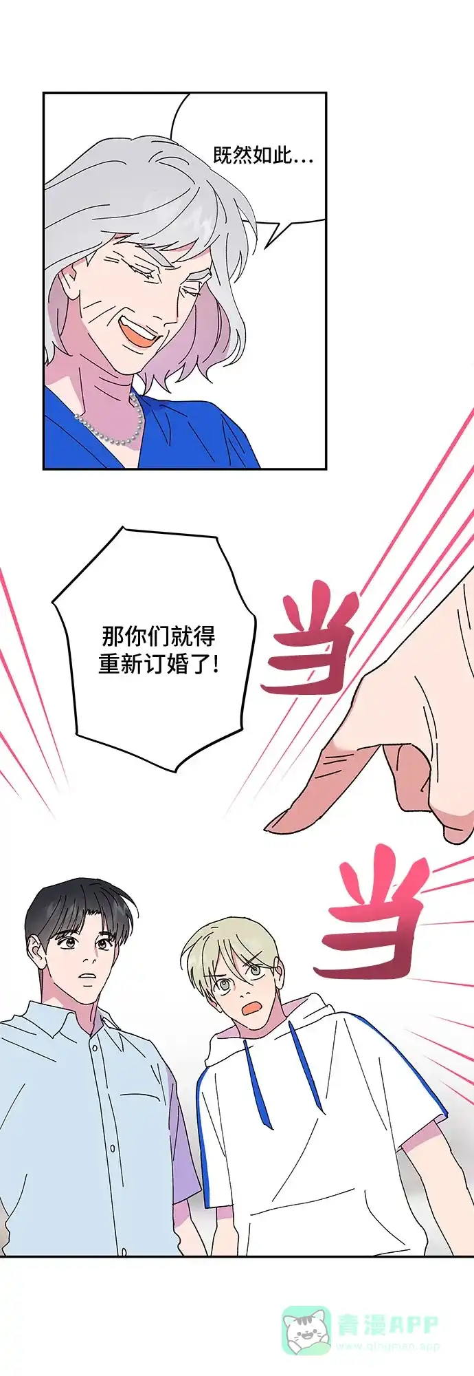 《我的美男未婚夫》第57话 第13页