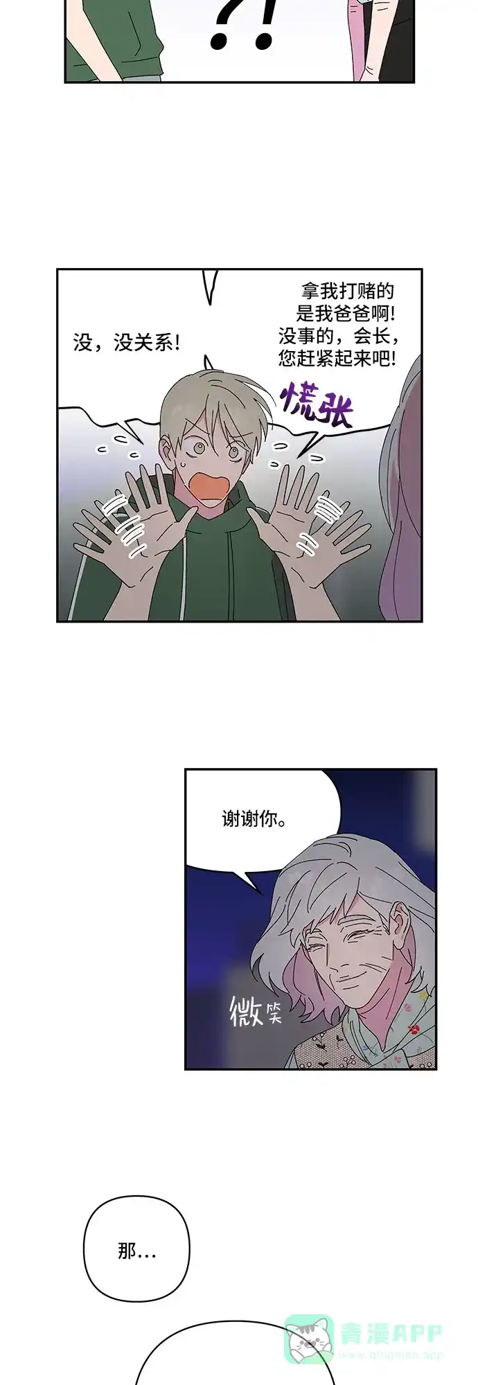 《我的美男未婚夫》第58话 第21页