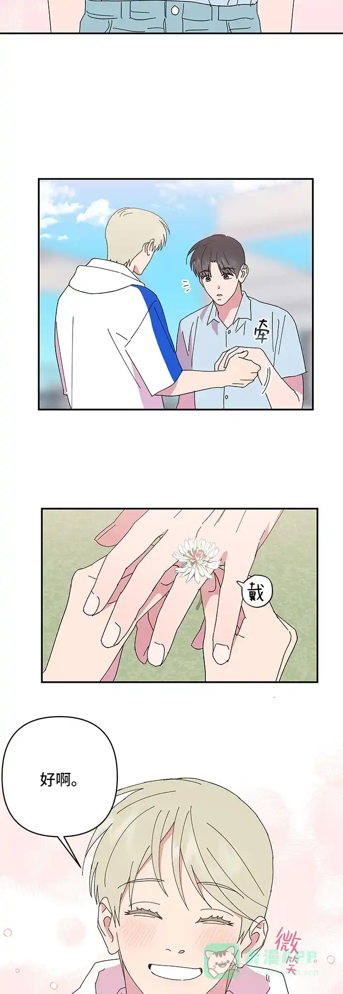 《我的美男未婚夫》第58话 第11页