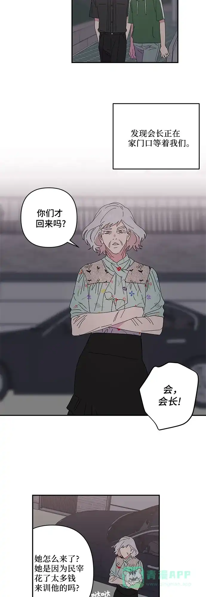《我的美男未婚夫》第58话 第19页