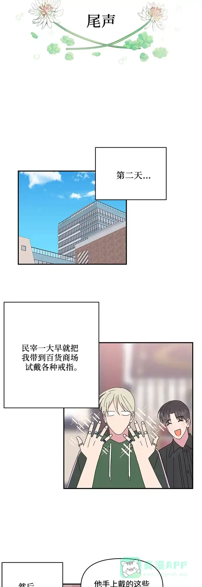 《我的美男未婚夫》第58话 第15页