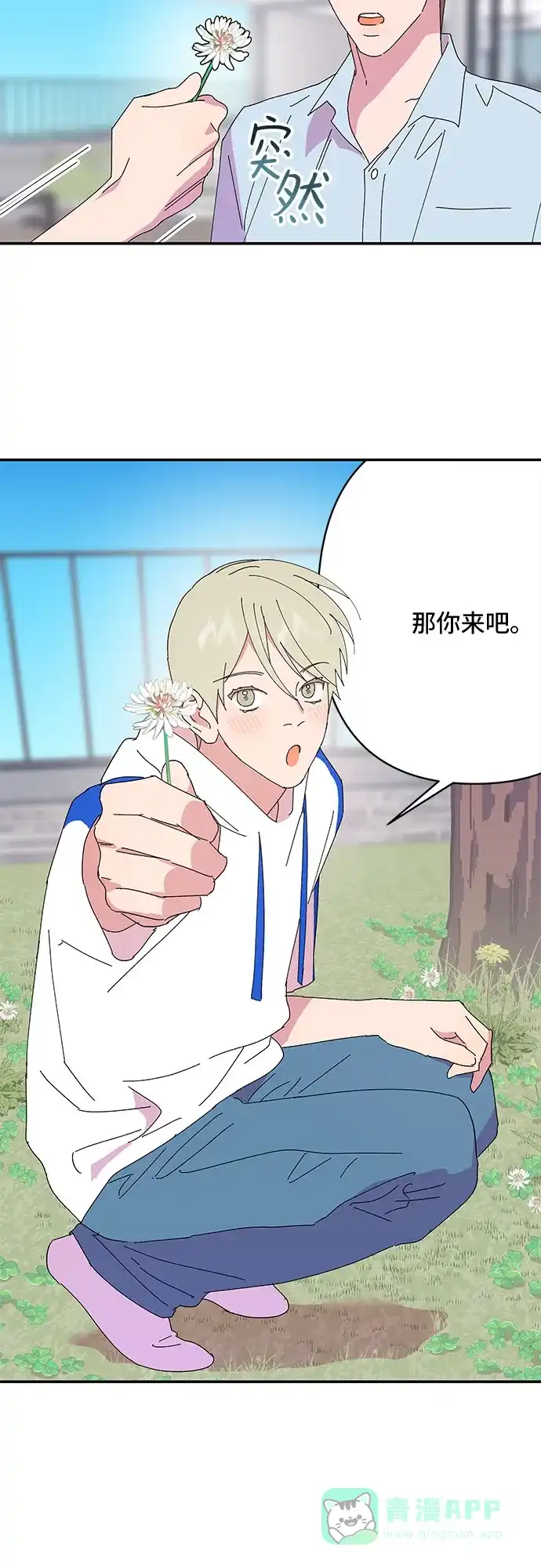 《我的美男未婚夫》第58话 第5页