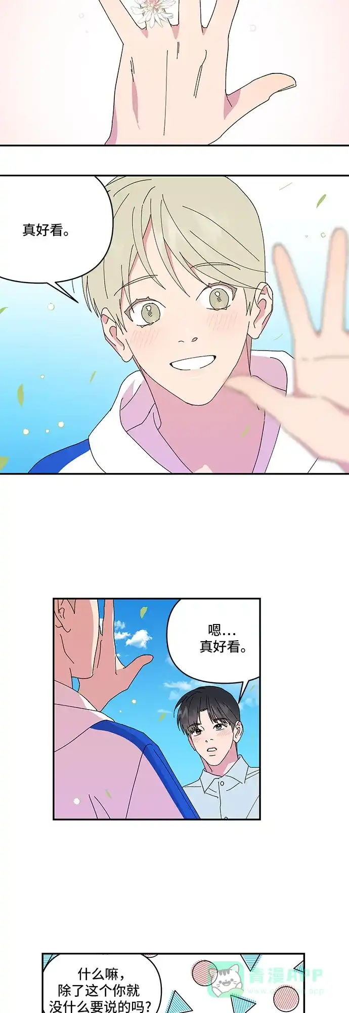 《我的美男未婚夫》第58话 第9页