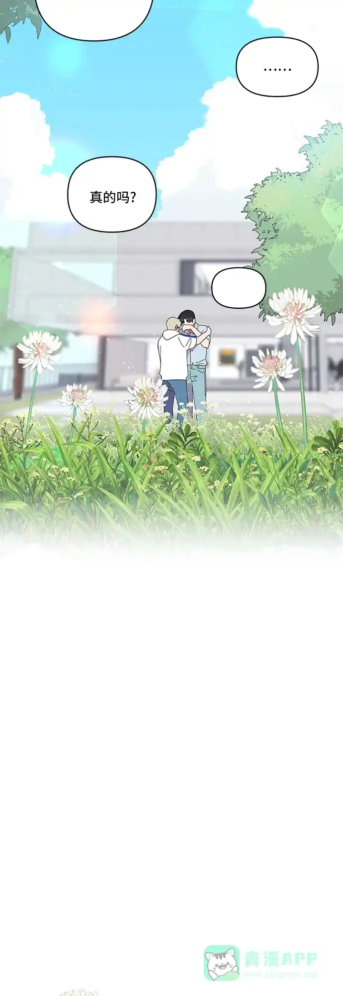 《我的美男未婚夫》第58话 第14页