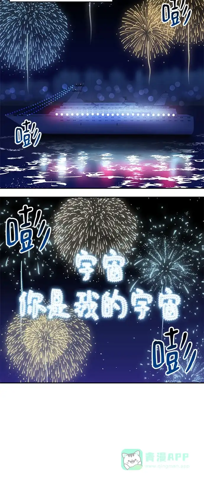 《我的美男未婚夫》第58话 第17页