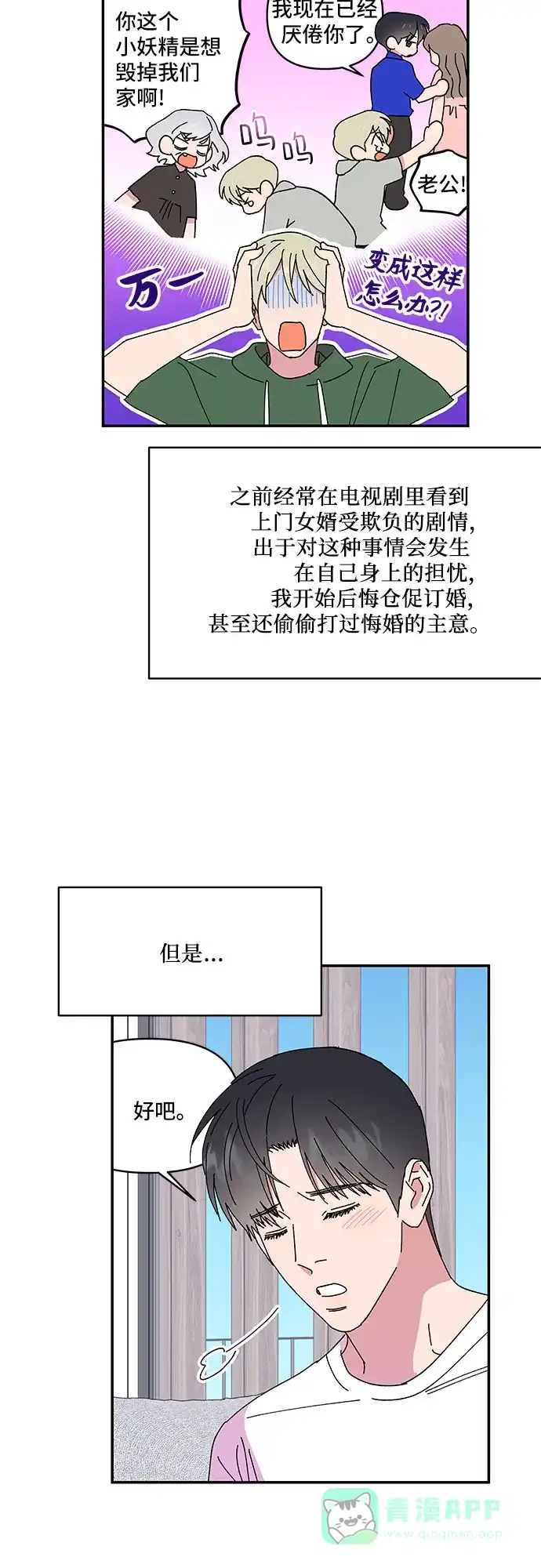 《我的美男未婚夫》第58话 第36页