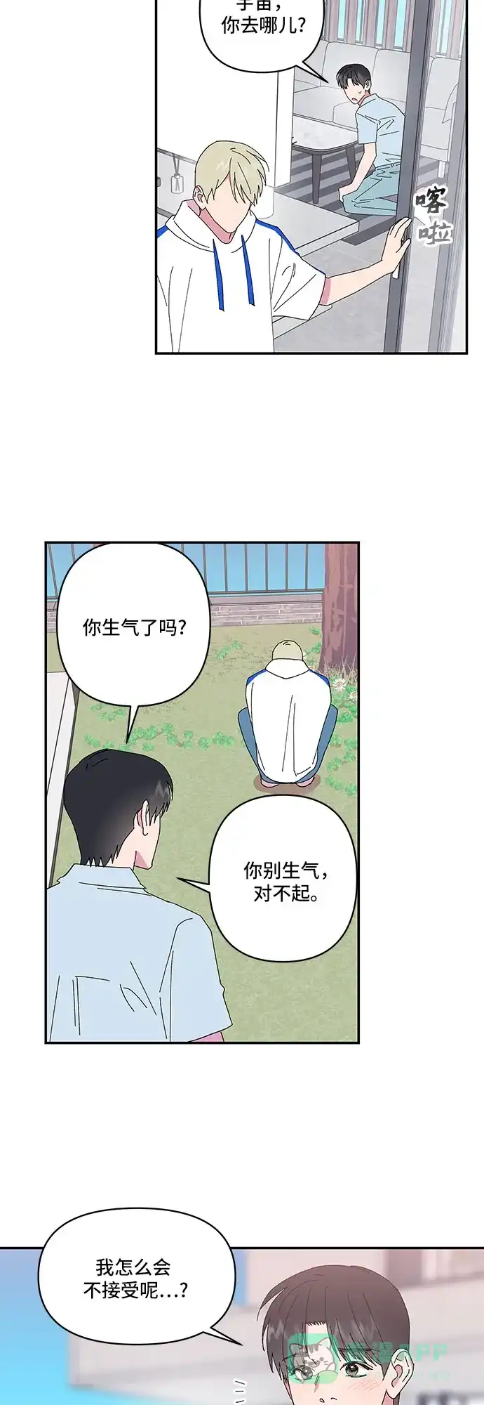 《我的美男未婚夫》第58话 第4页