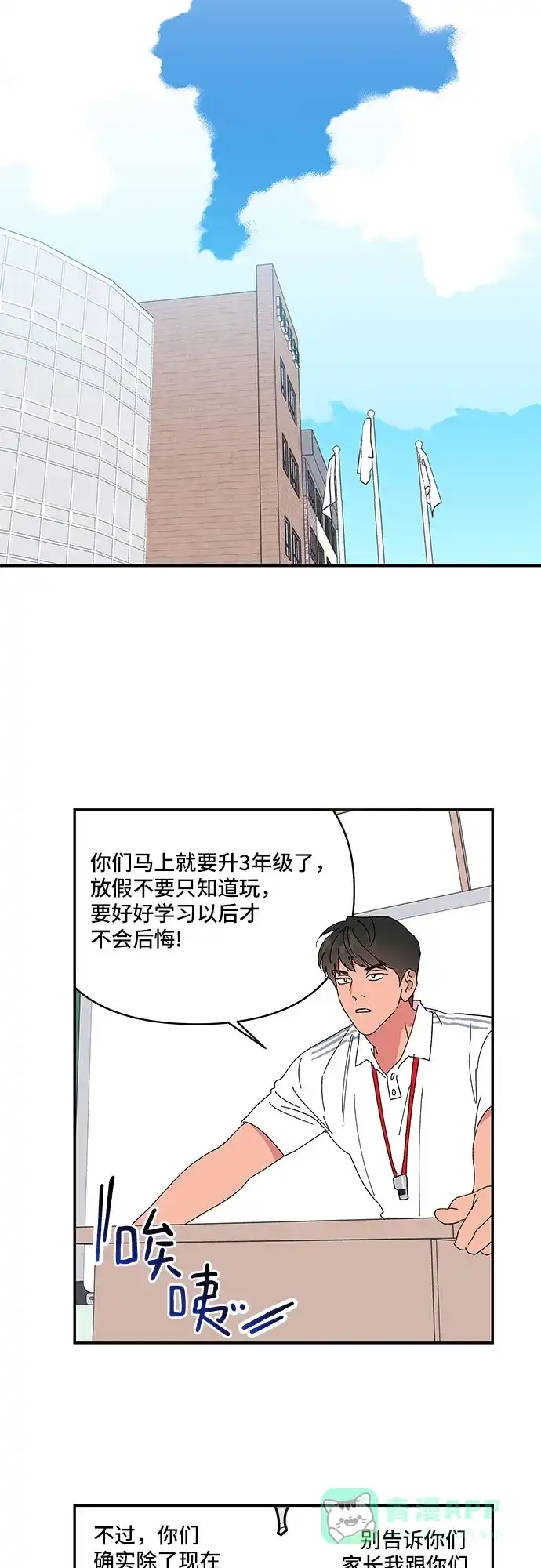 《我的美男未婚夫》第58话 第25页