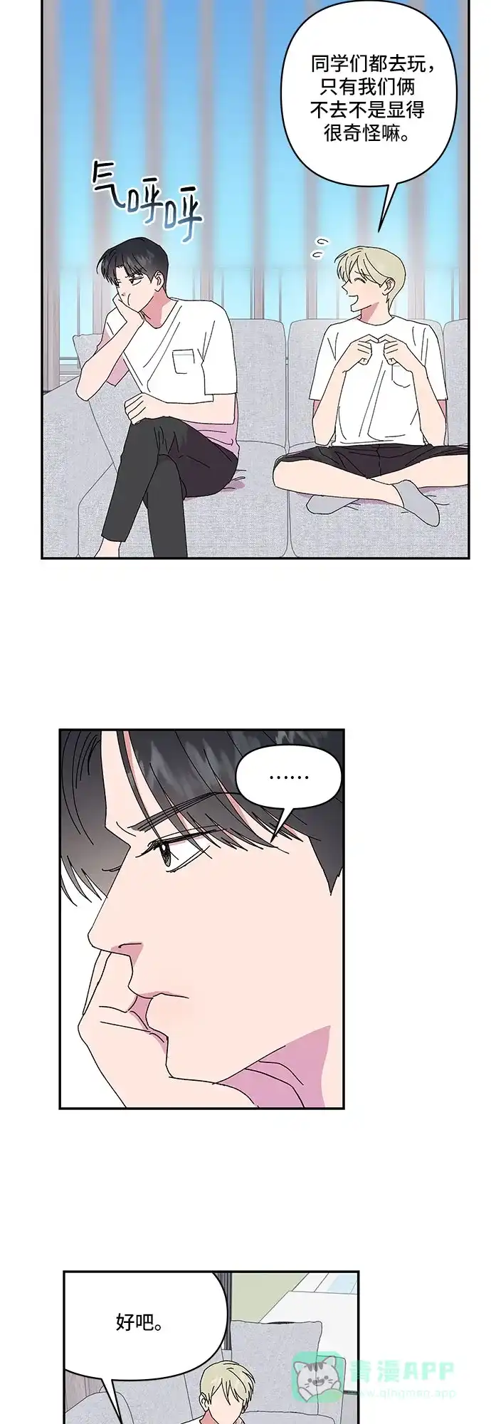 《我的美男未婚夫》第58话 第31页