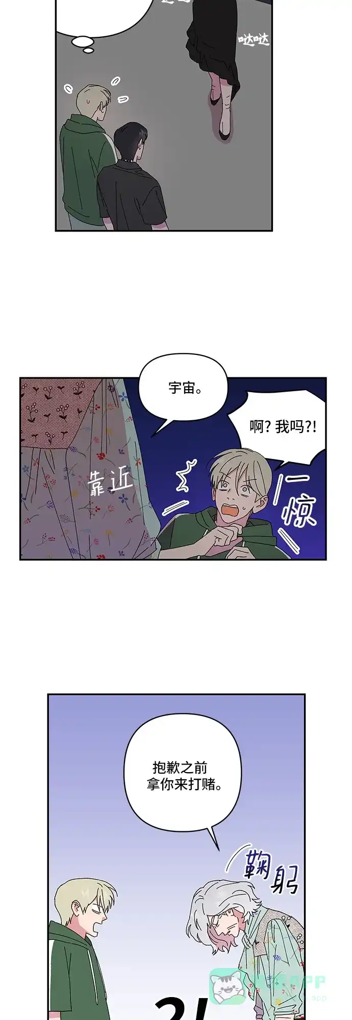 《我的美男未婚夫》第58话 第20页