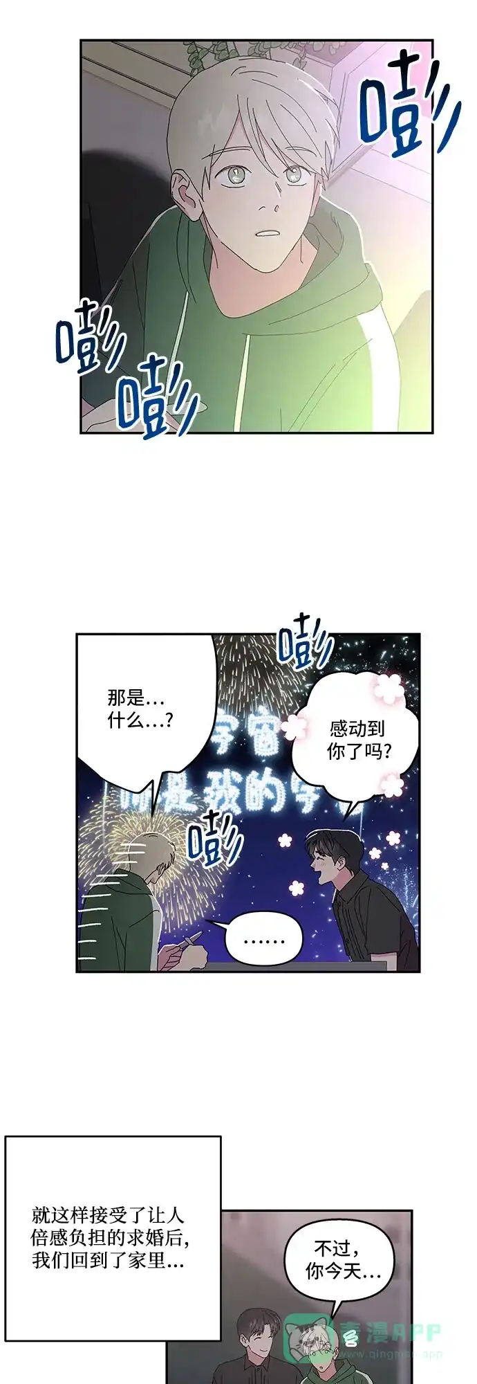《我的美男未婚夫》第58话 第18页