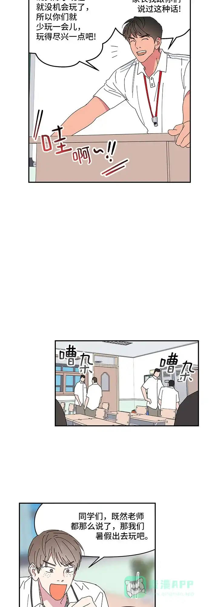 《我的美男未婚夫》第58话 第26页