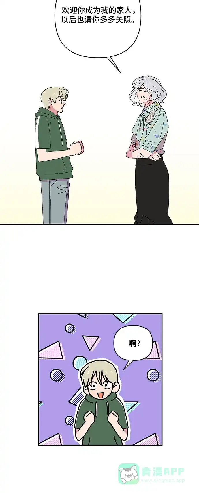 《我的美男未婚夫》第58话 第22页
