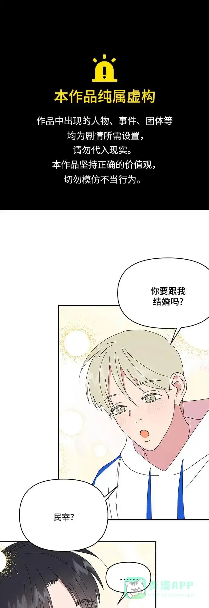 《我的美男未婚夫》第58话 第1页